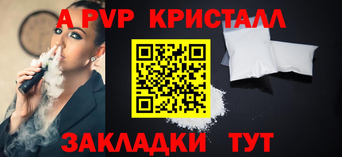 А ПВП VHQ Ефремов