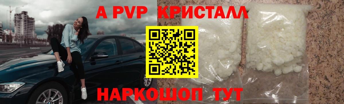 Ефремов  A-PVP кристаллы  Alpha PVP Crystall  А ПВП кристаллы  Вход с VPN 