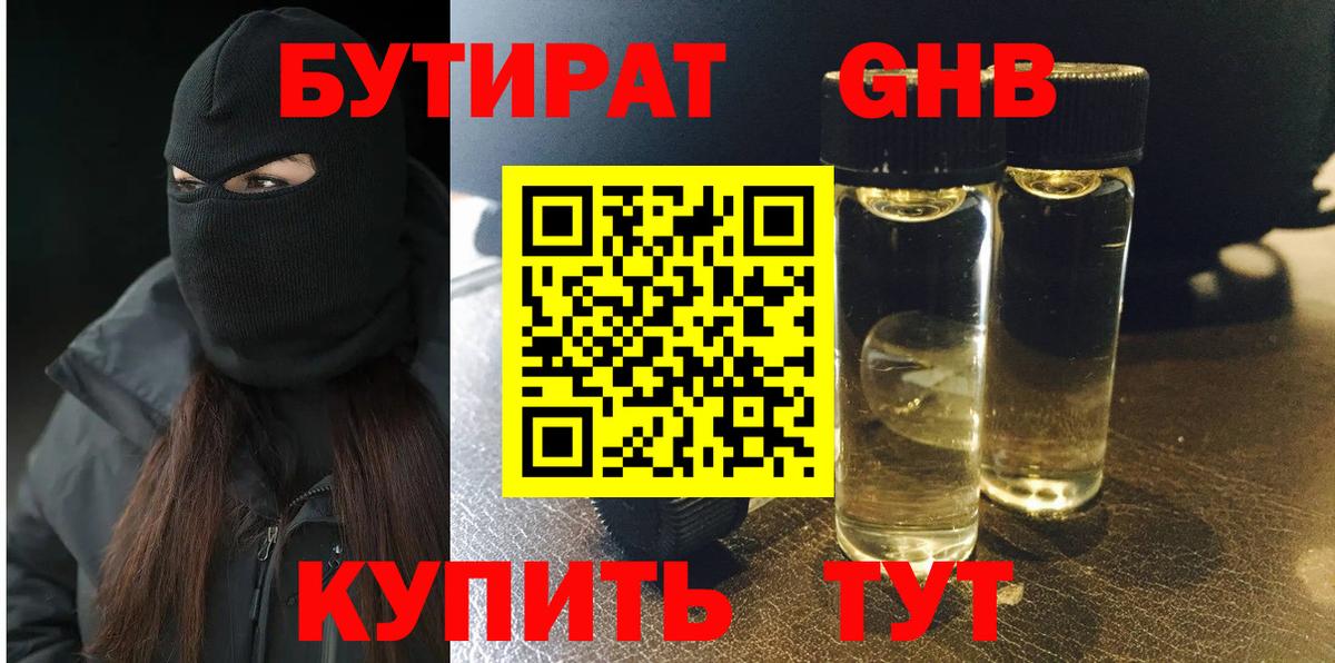 Ефремов  БУТИРАТ  Вход с VPN  Бутират жидкий экстази 