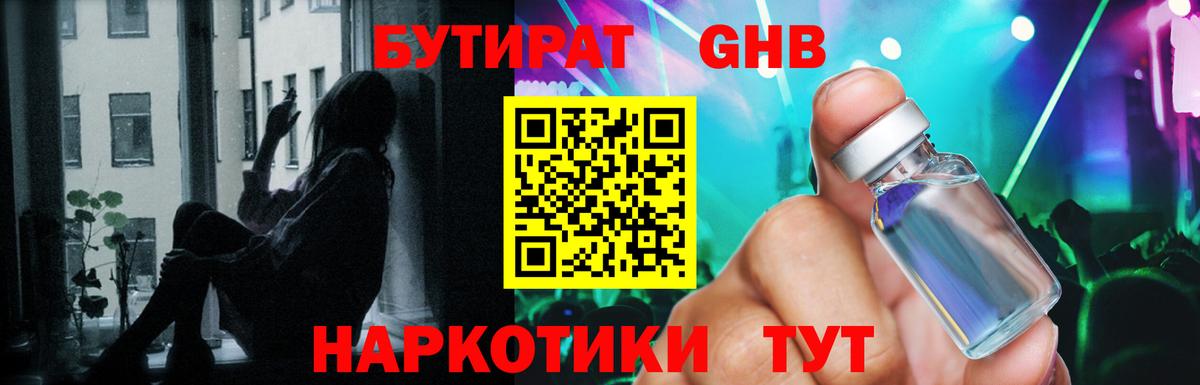 Бутират бутандиол Ефремов