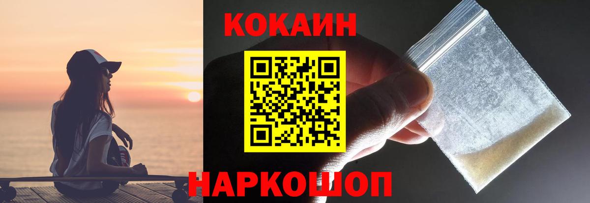 КОКАИН Колумбийский Ефремов