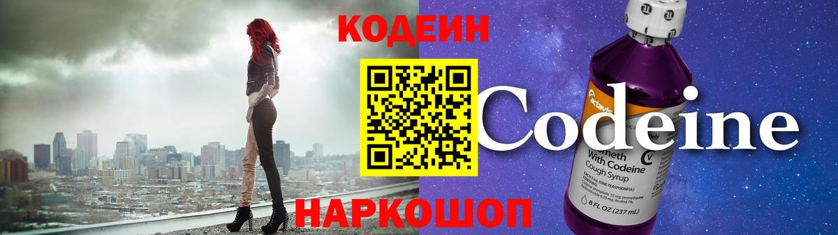 Ефремов  Кодеиновый сироп Lean напиток Lean (лин)  Вход с VPN 