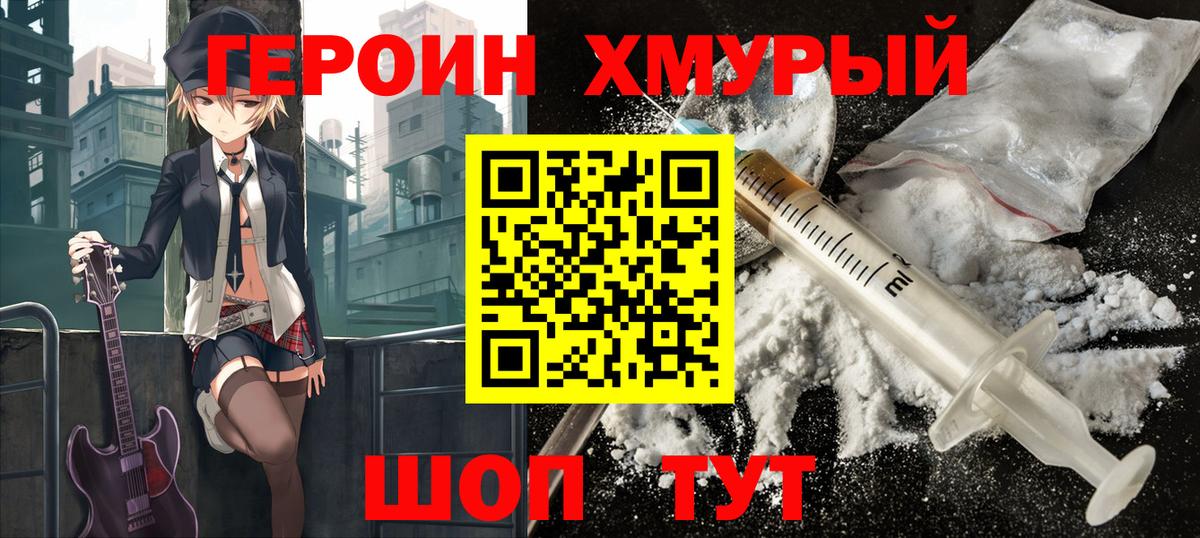 Героин Heroin  ГЕРОИН  Ефремов  Вход с VPN 