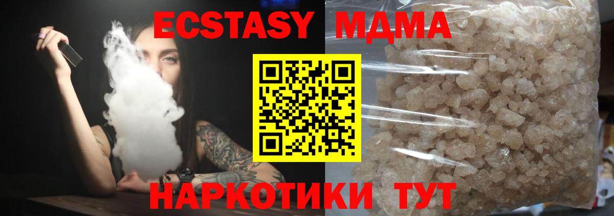 МДМА кристаллы  Вход с VPN  МДМА crystal  MDMA  Ефремов 
