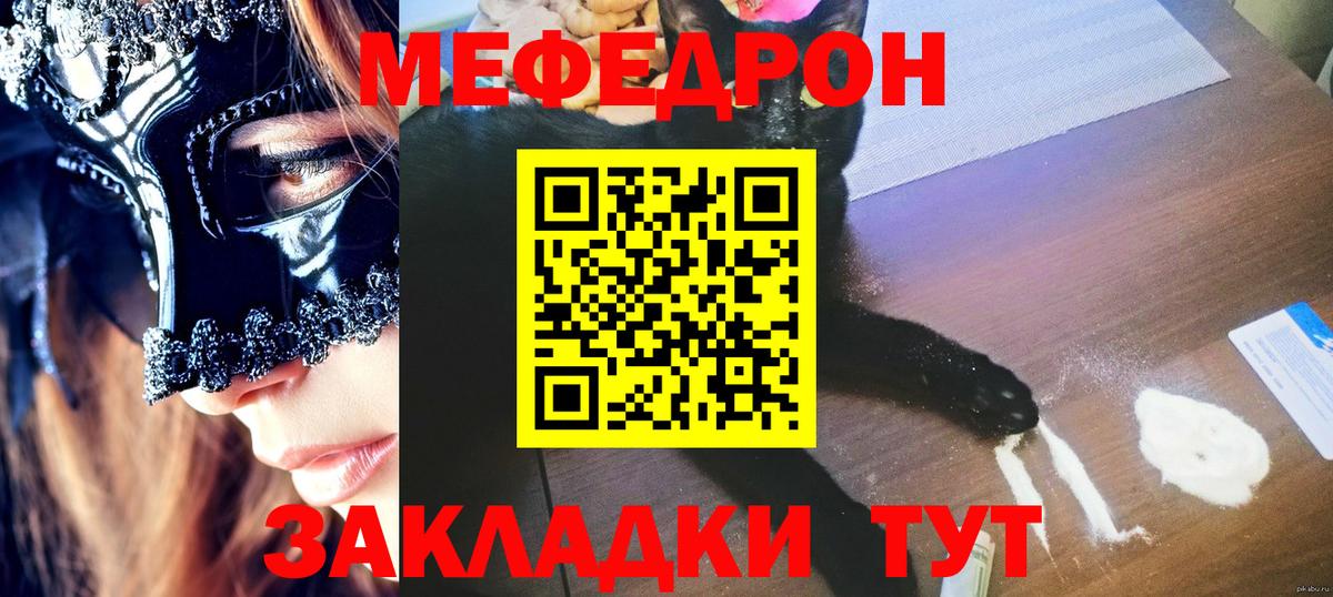 Мефедрон кристаллы Ефремов